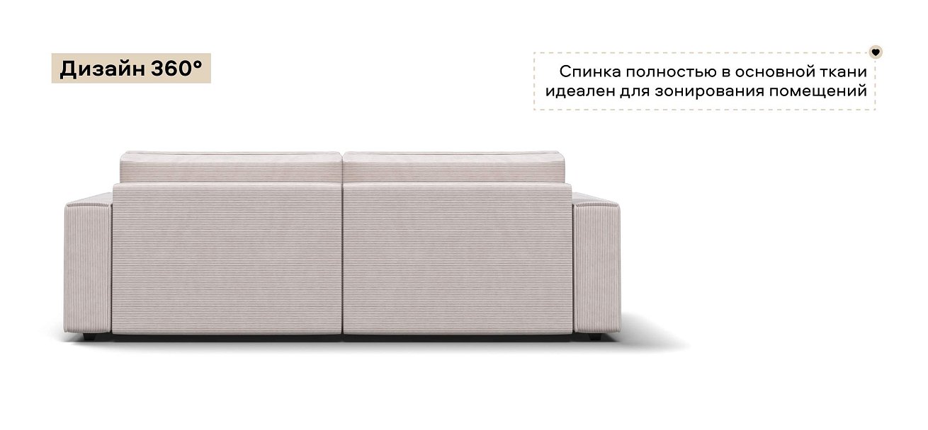 Диван Босс Софт Модуль Вельвет Корд бежевый