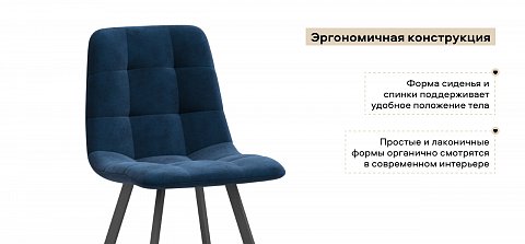 Стул НОРД велюр Велутто Синий, Черный 3