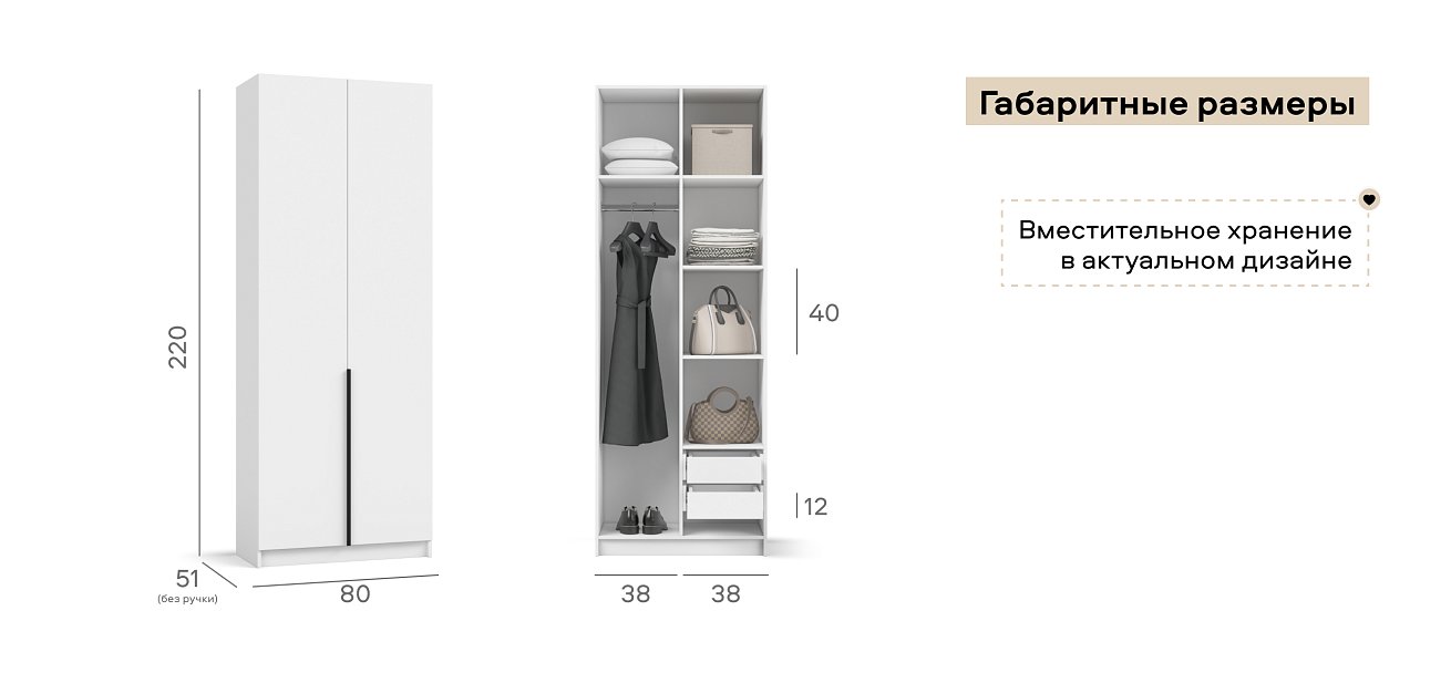 Босс Стандарт 80*220 шкаф распашной 2Д + ящики 01 Белый