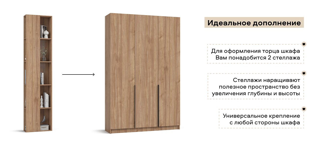 Стеллаж 220 Орех Селект 2шт.