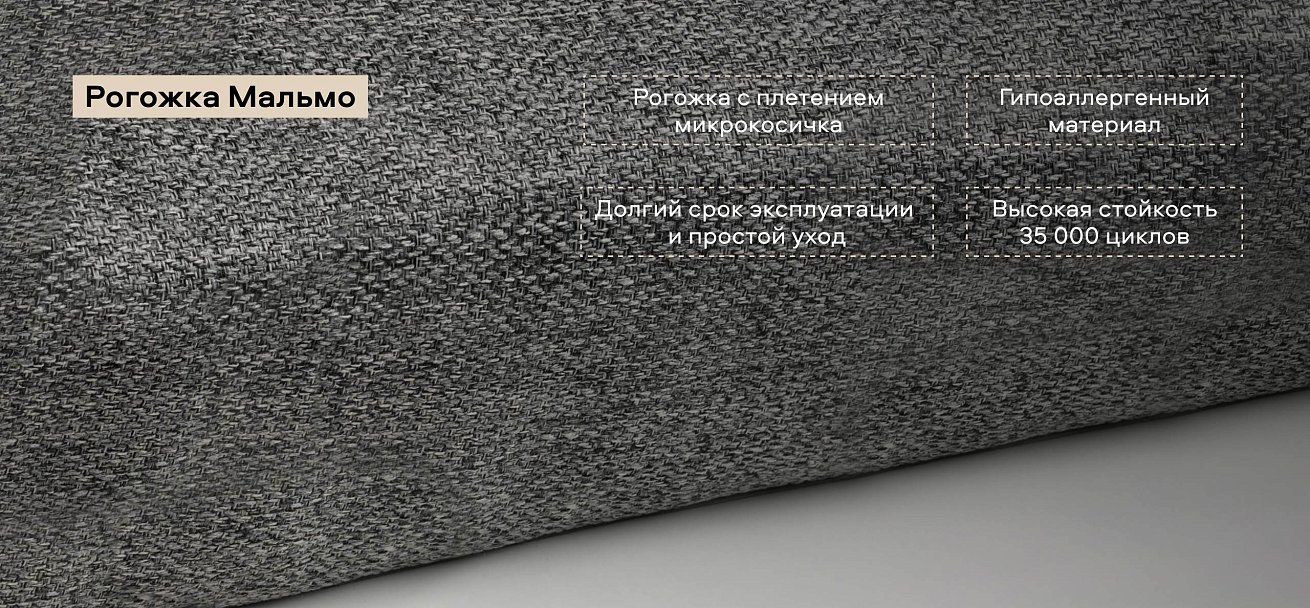 Белла Кровать+ПМ 160*200 Рогожка Мальмо серый