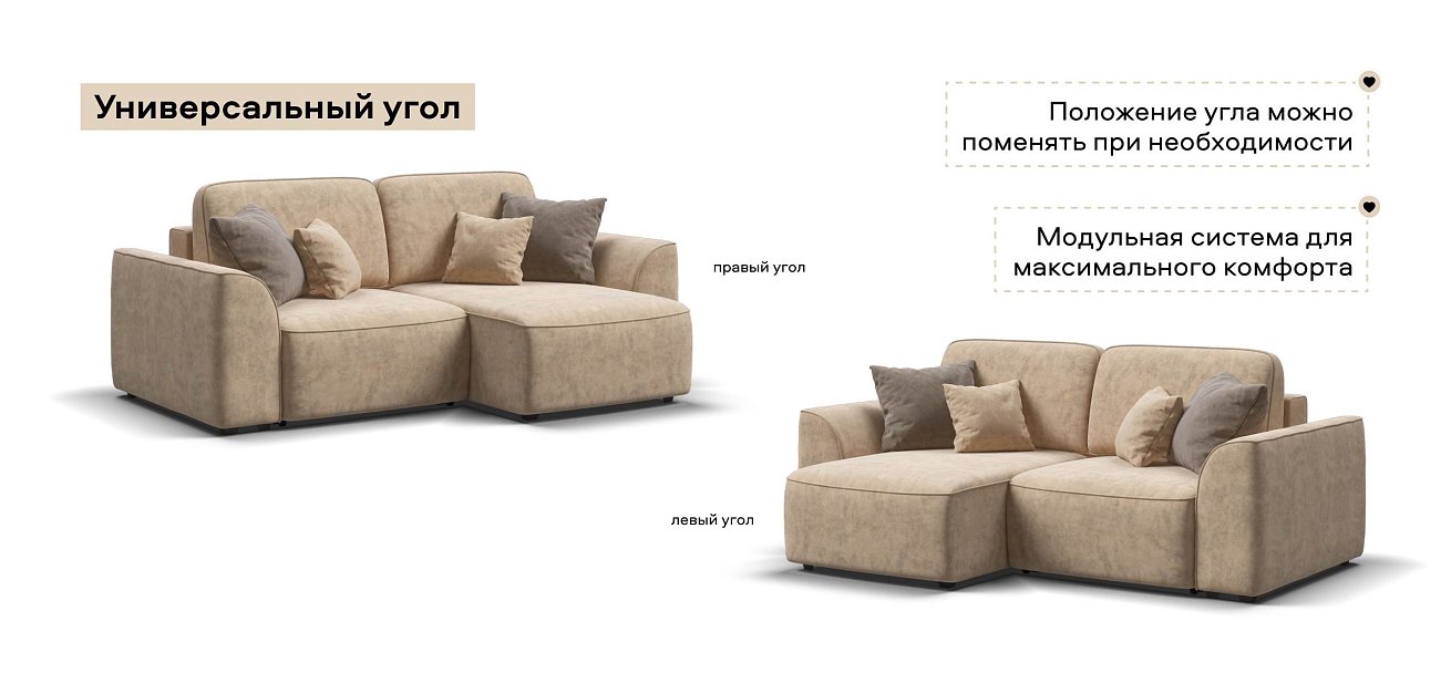 Угловой диван Кинг Модуль велюр Роял шампань