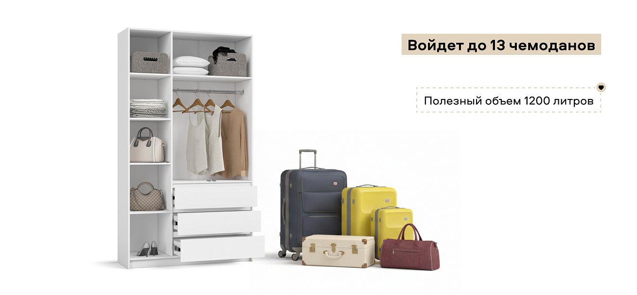 Идея 120 шкаф распашной 3Д+ящики Белый