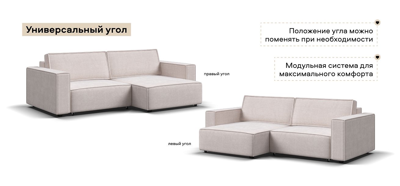 Угловой диван Босс Софт Модуль Вельвет Корд бежевый
