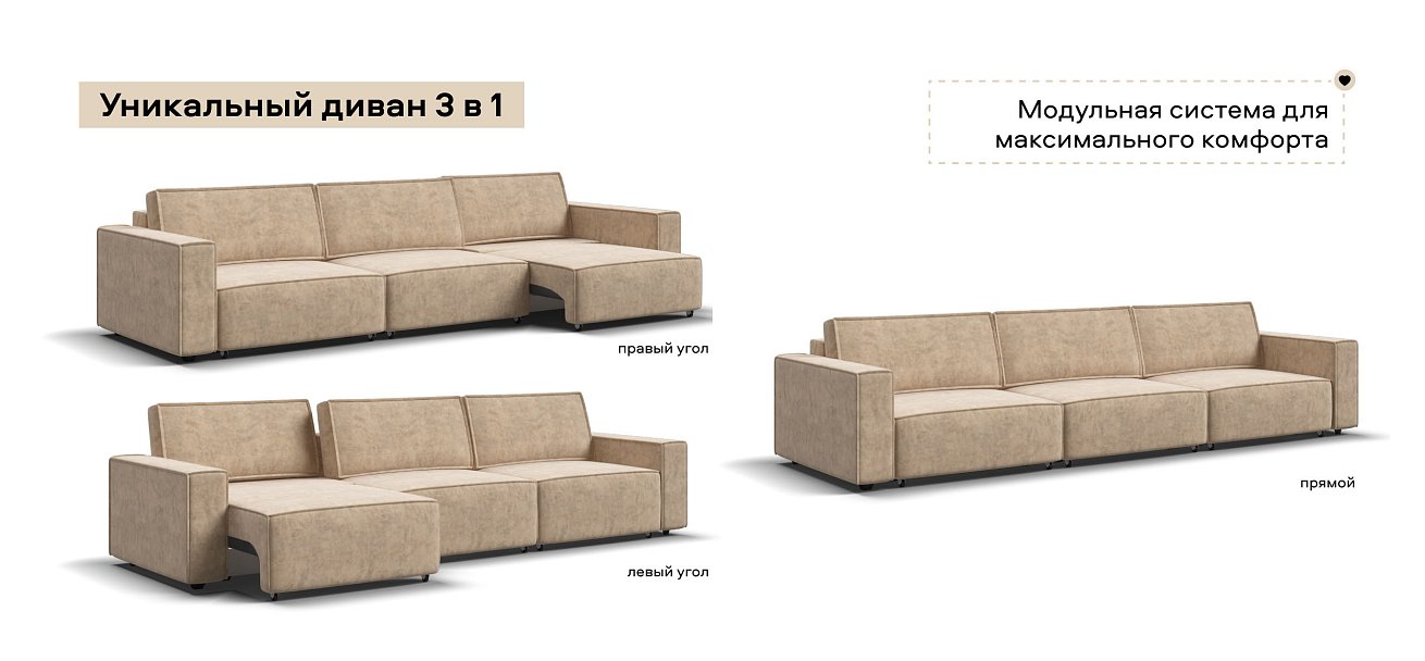 Диван Босс Софт Модуль Макс велюр Роял шампань