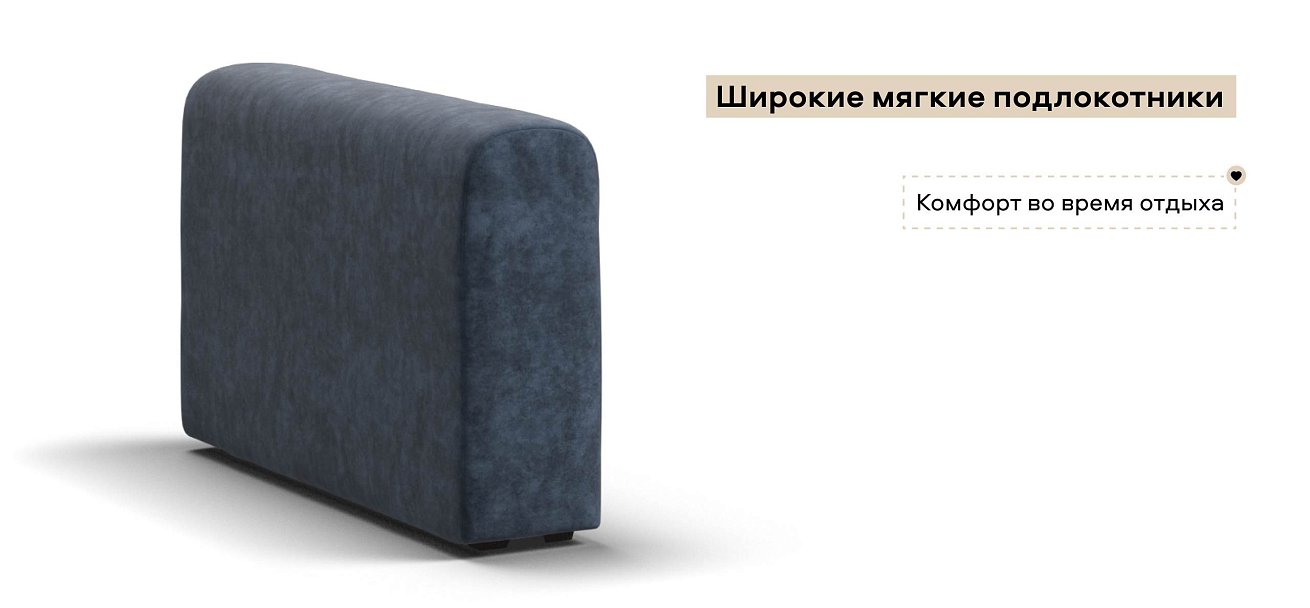 Ричмонд Модуль подлокотник 2 шт. велюр Роял синий