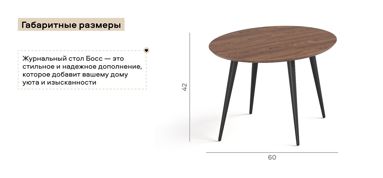 Стол журнальный Босс 42см Коричневый