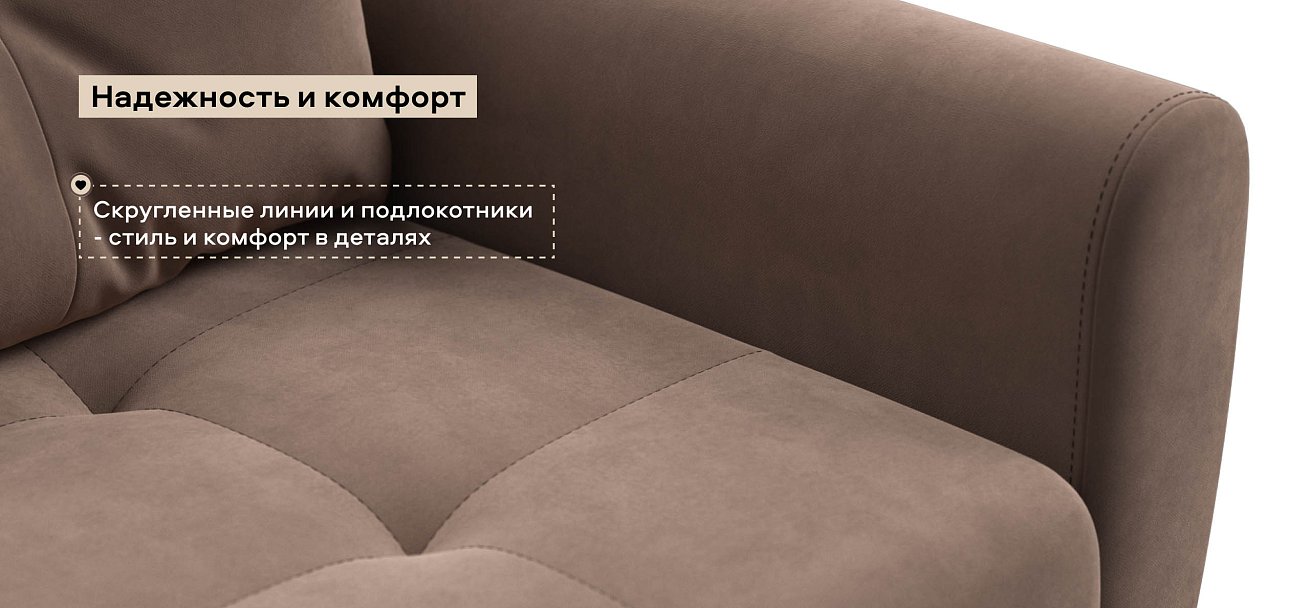 Диван Престон велюр Монолит мокко