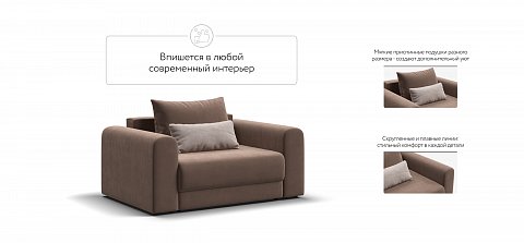 Кресло Ричмонд Модуль велюр Монолит мокко 3