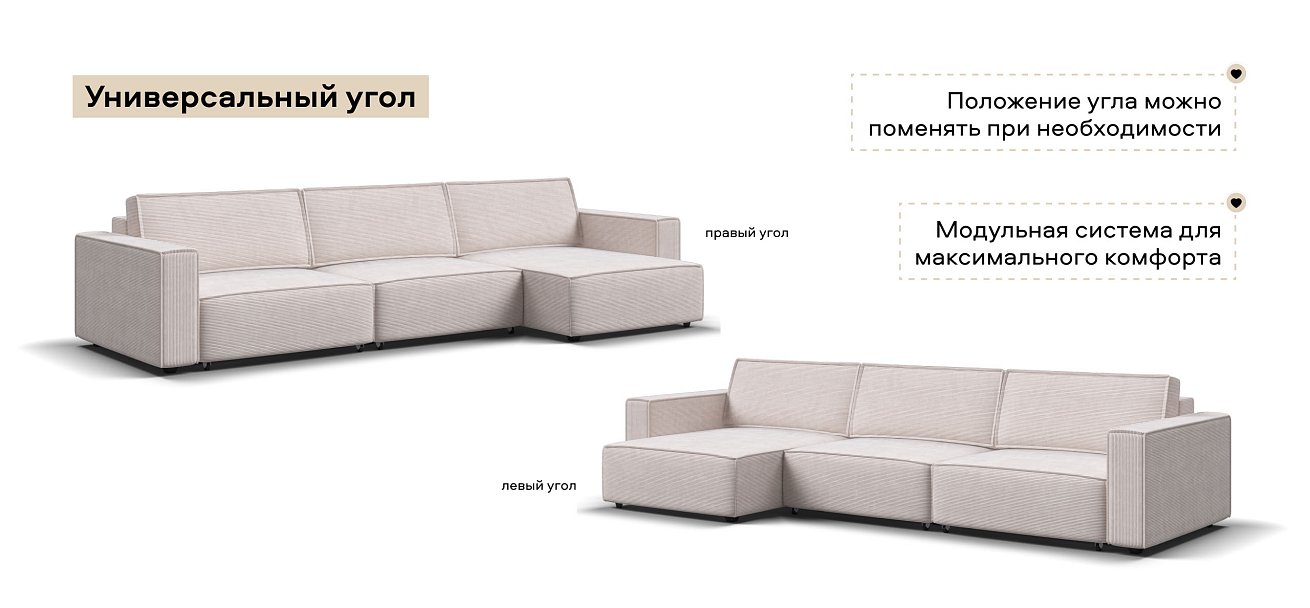 Угловой диван Босс Софт Модуль Макс Вельвет Корд бежевый