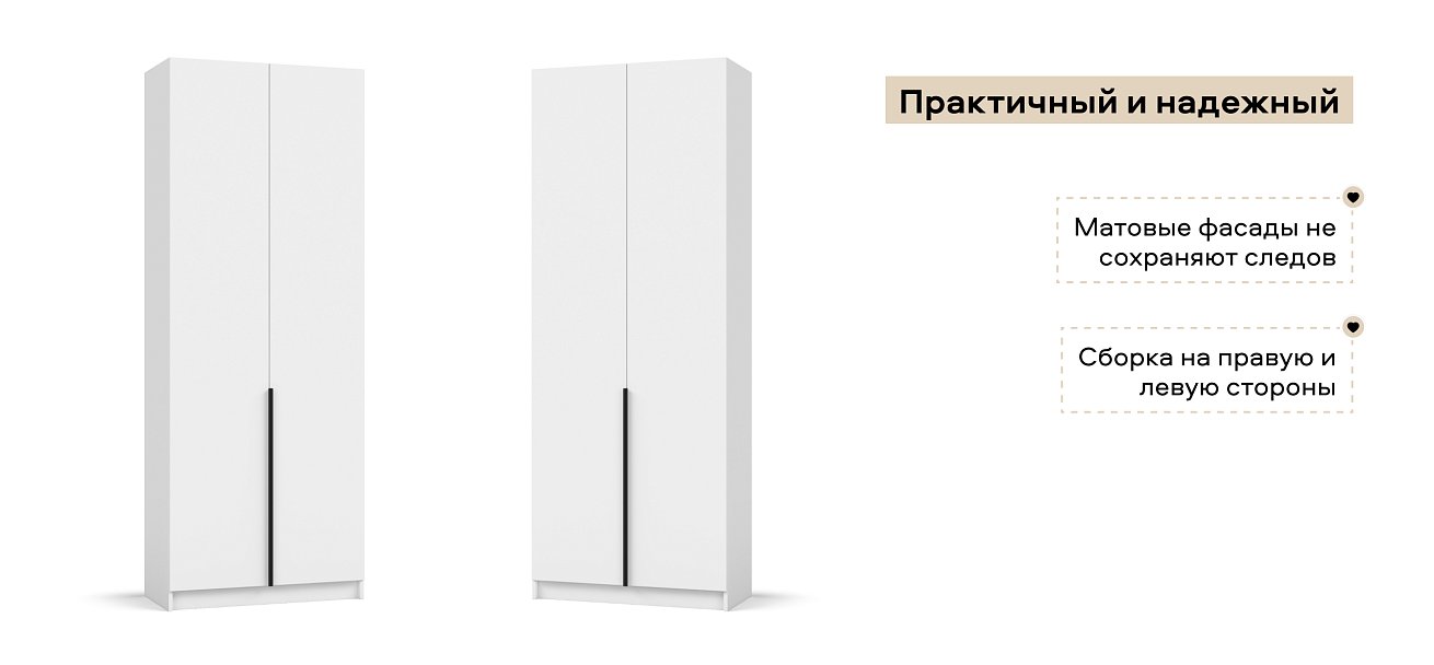 Рим 80 шкаф распашной 2Д 01 Белый
