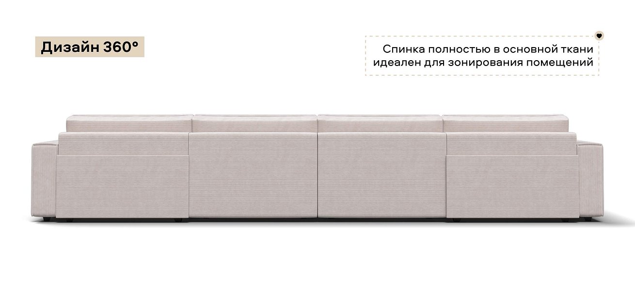 П-образный диван Босс Софт Модуль Вельвет Корд бежевый