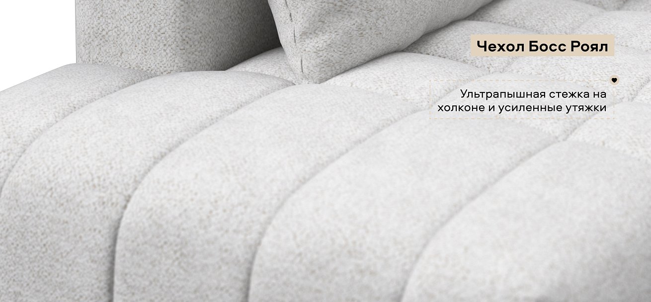 Угловой диван правый Босс Твин Шенилл Клауд крем