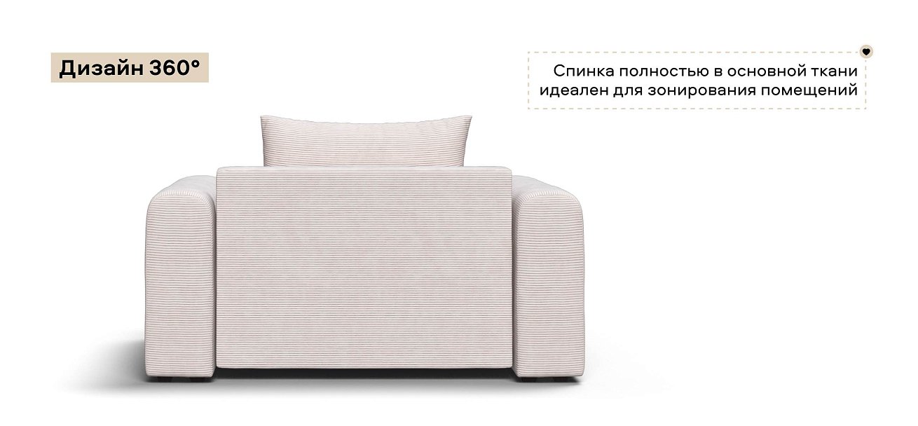 Кресло Ричмонд Модуль Вельвет Корд бежевый