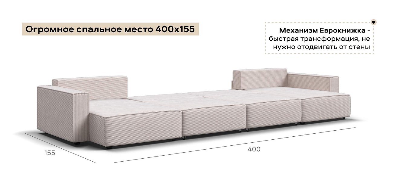 П-образный диван Босс Софт Модуль Вельвет Корд бежевый