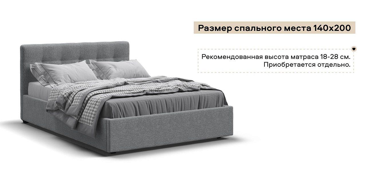 Белла Кровать + ПМ 140*200 Рогожка Мальмо серый