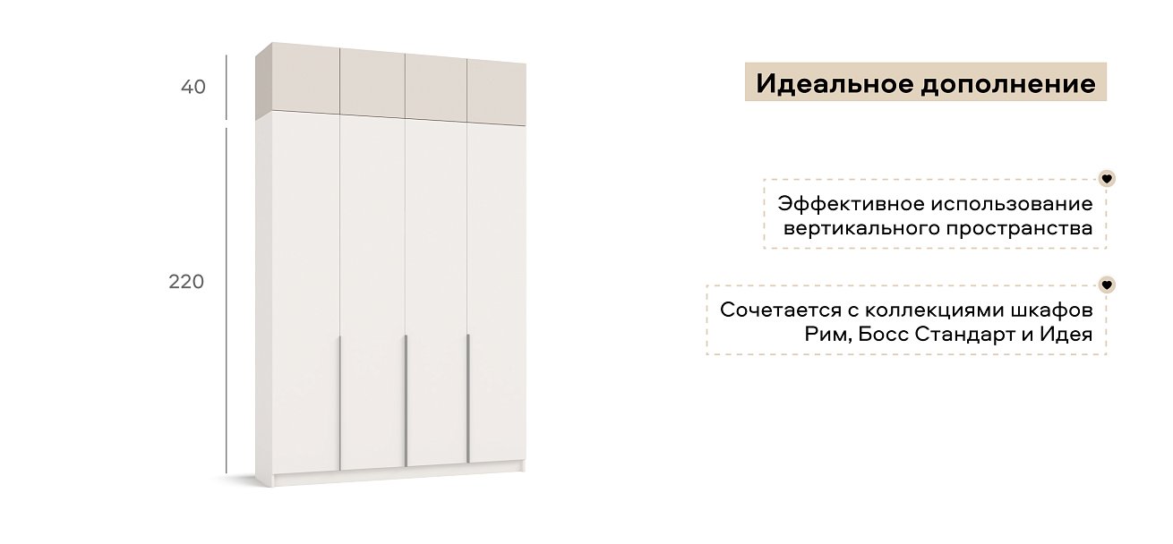 Антресоль 160 4Д Кашемир