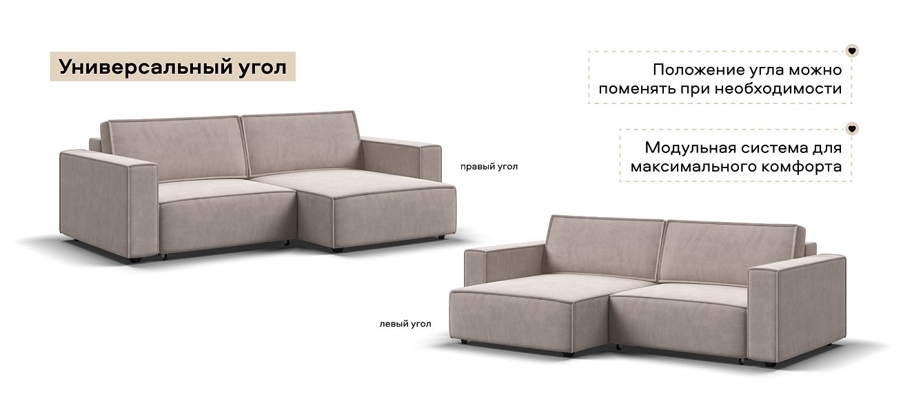 Угловой диван Босс Софт Модуль велюр Монолит латте