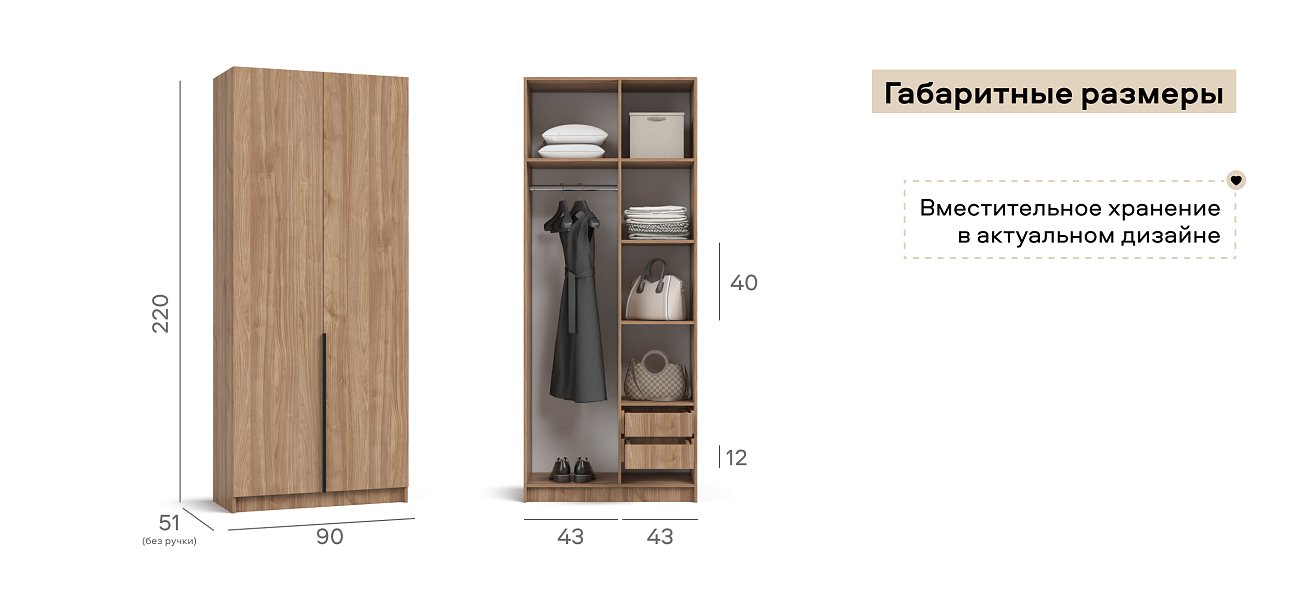 Рим 90 шкаф распашной 2Д+ящики 01 Орех Селект