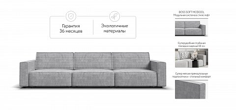Диван Босс Софт Модуль Макс Вельвет Корд серый 2
