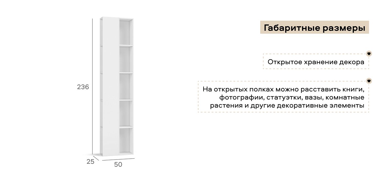 Стеллаж 236 Белый 2шт.