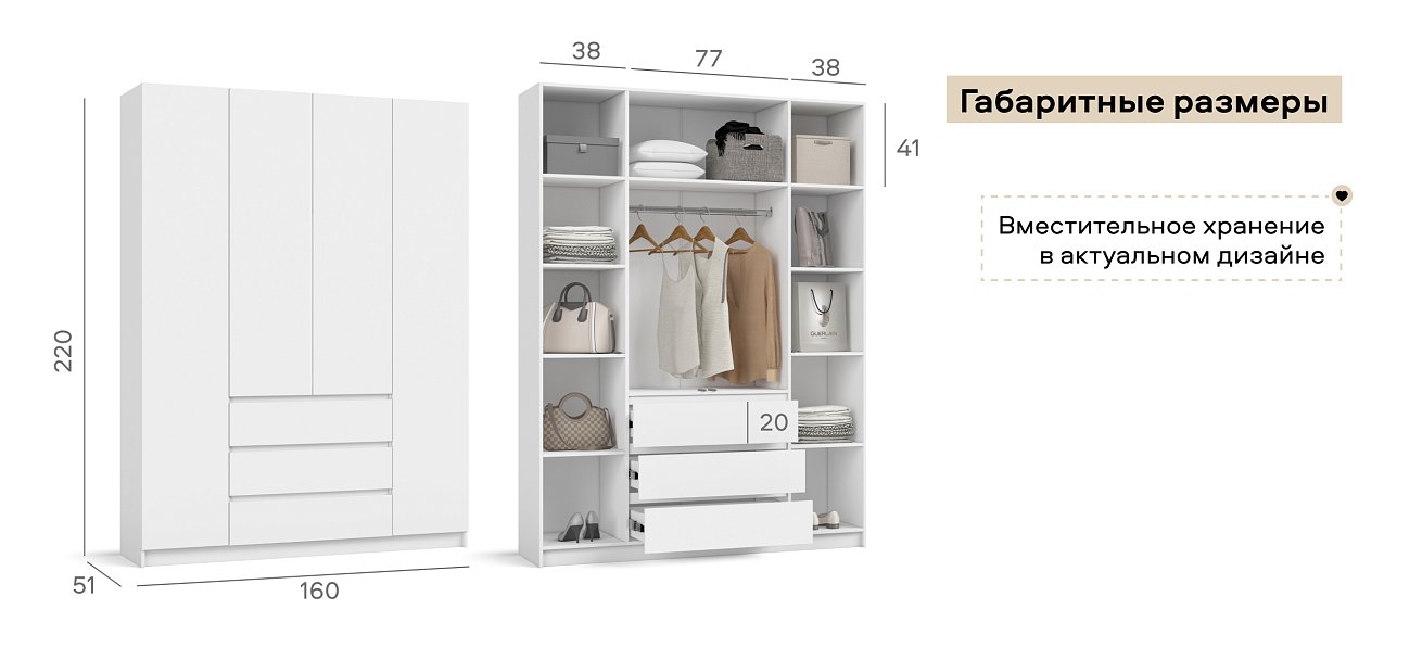 Идея 160 шкаф распашной 4Д+ящики Белый