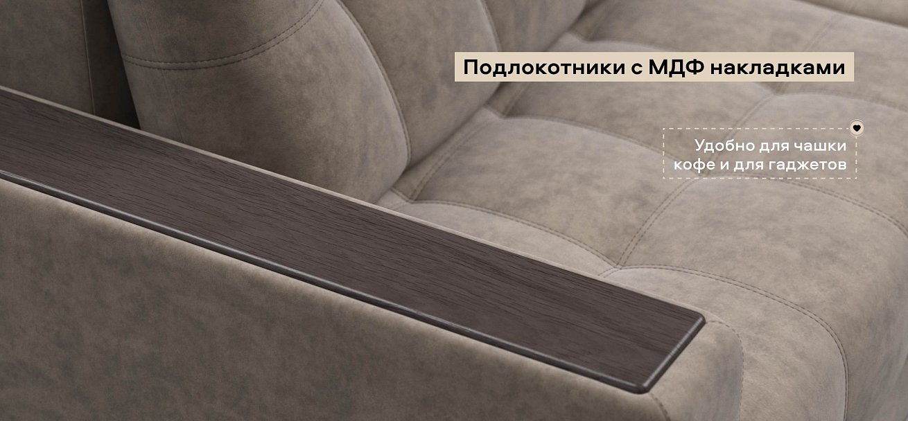 Диван Босс Гранд велюр Роял тауп