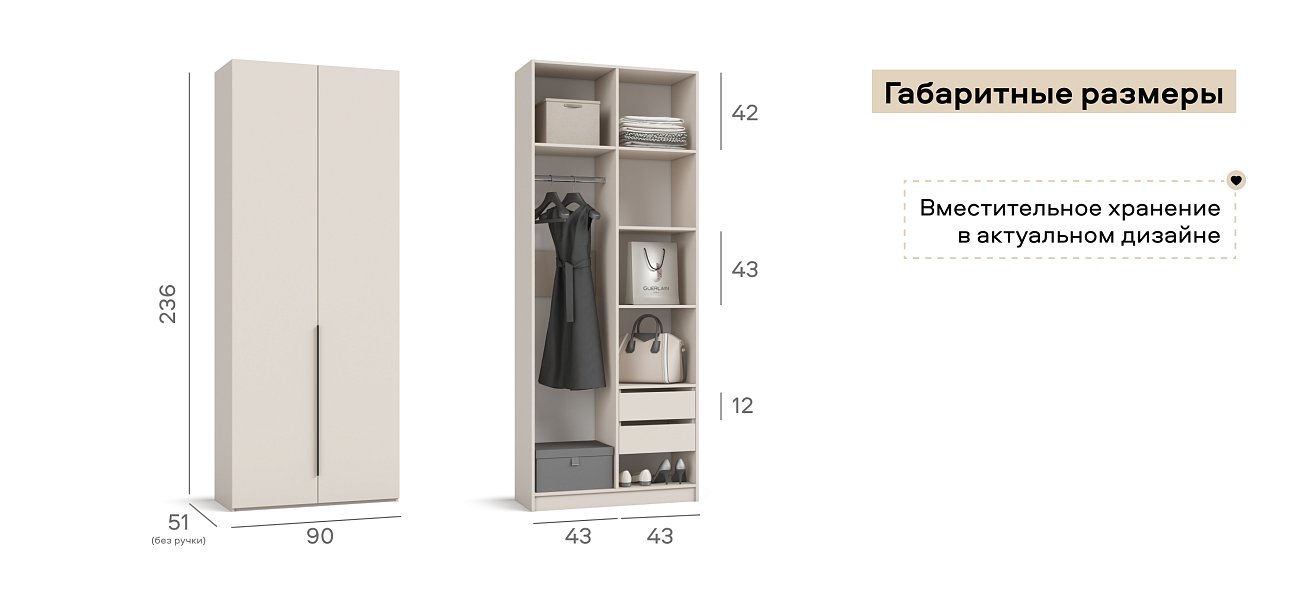 Босс Стандарт 90*236 шкаф распашной 2Д+ящики Кашемир