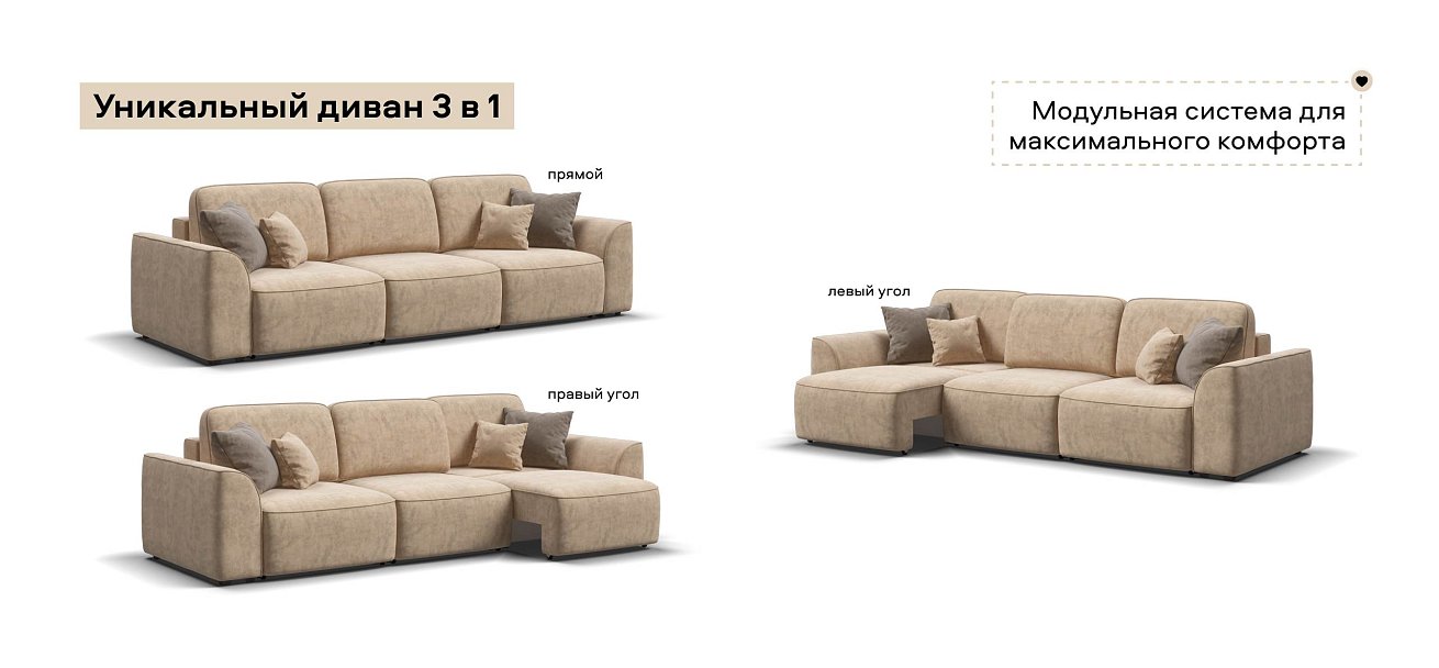 Диван Кинг Модуль Макс велюр Роял шампань