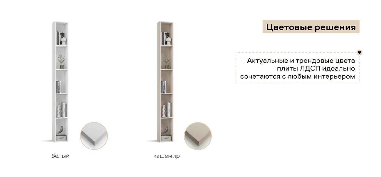 Стеллаж 236 Кашемир