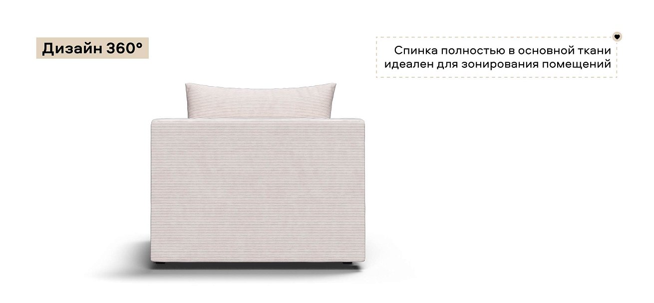 Ричмонд Модуль спальное место Вельвет Корд бежевый