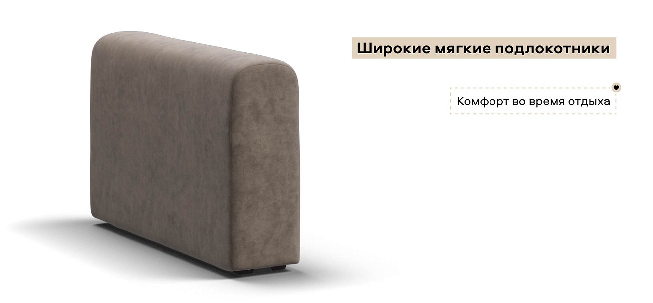 Ричмонд Модуль подлокотник 2 шт. велюр Роял тауп