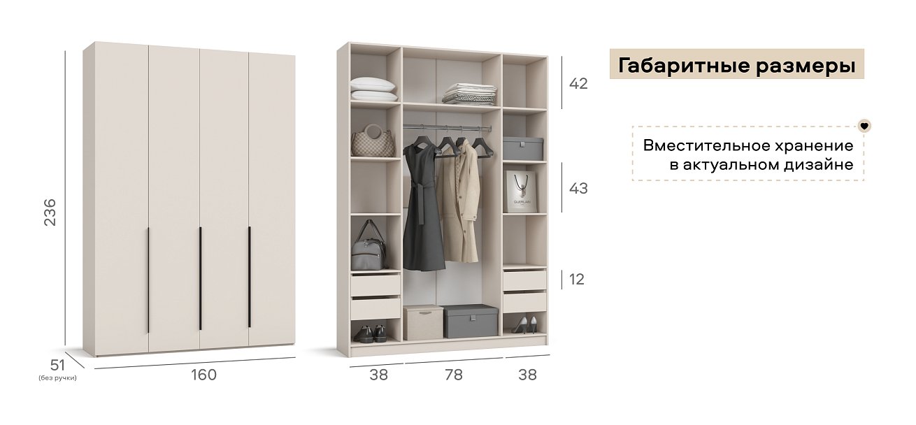 Босс Стандарт 160*236 шкаф распашной 4Д+ящики Кашемир