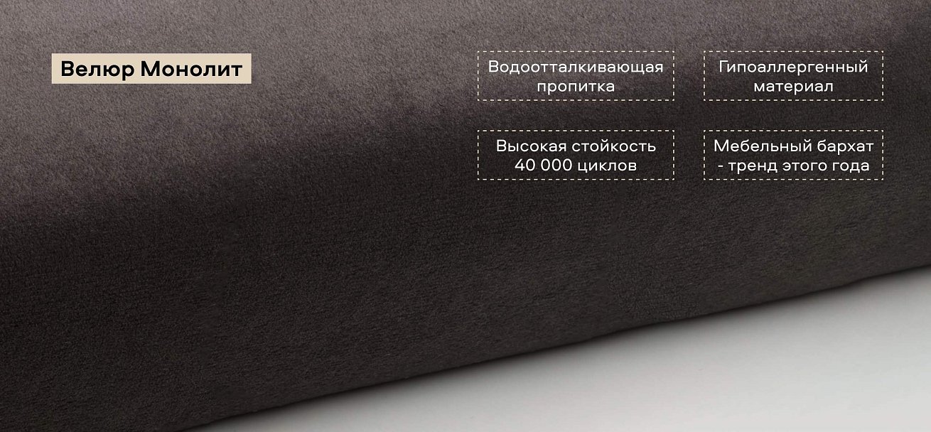 Диван Денди велюр Монолит серый