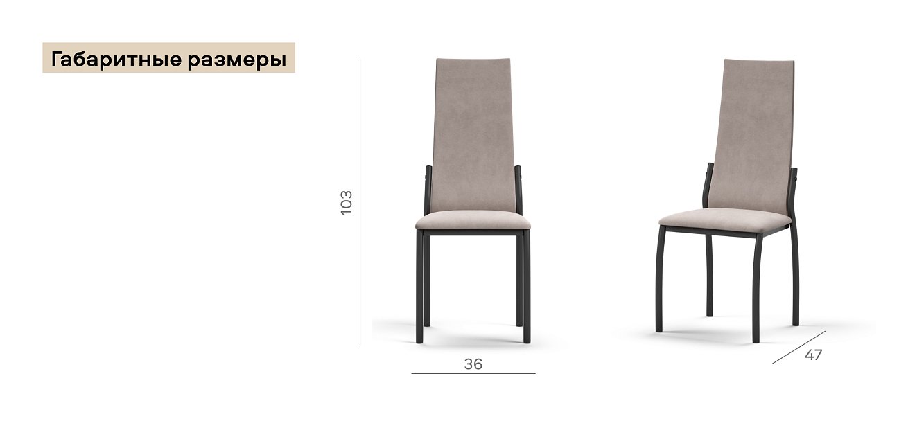 Стул АСТИ 2 шт. велюр Монолит Латте К., Чёрный