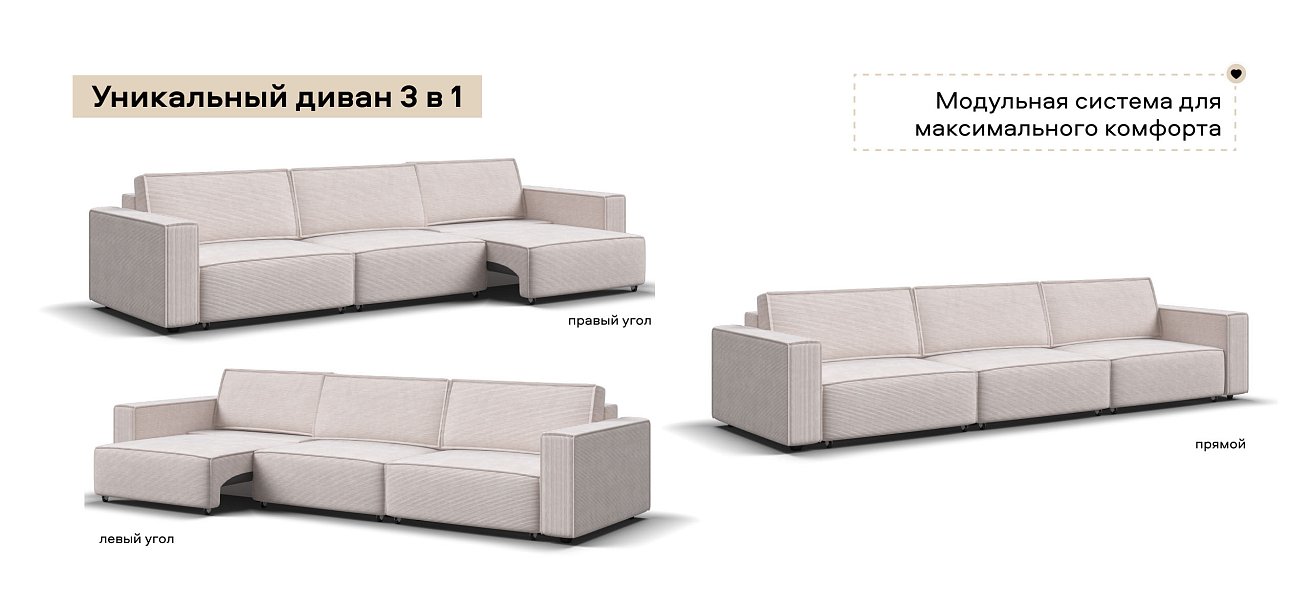 Диван Босс Софт Модуль Макс Вельвет Корд бежевый