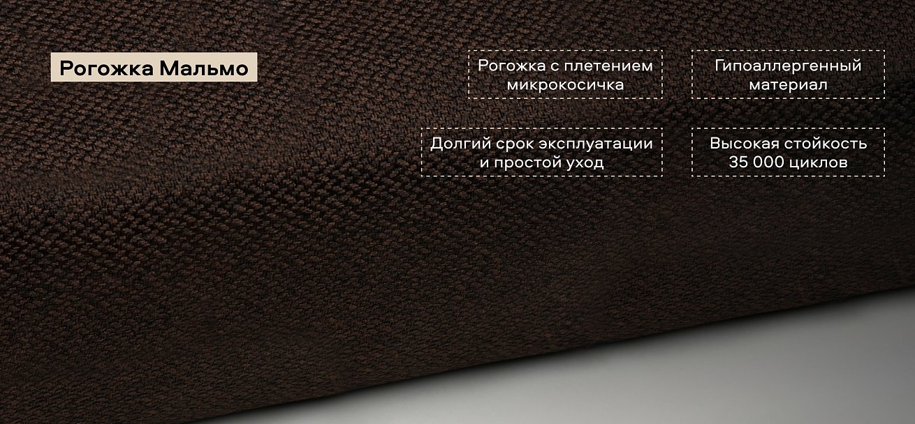 Диван Атланта двухместный Рогожка Мальмо шоколад