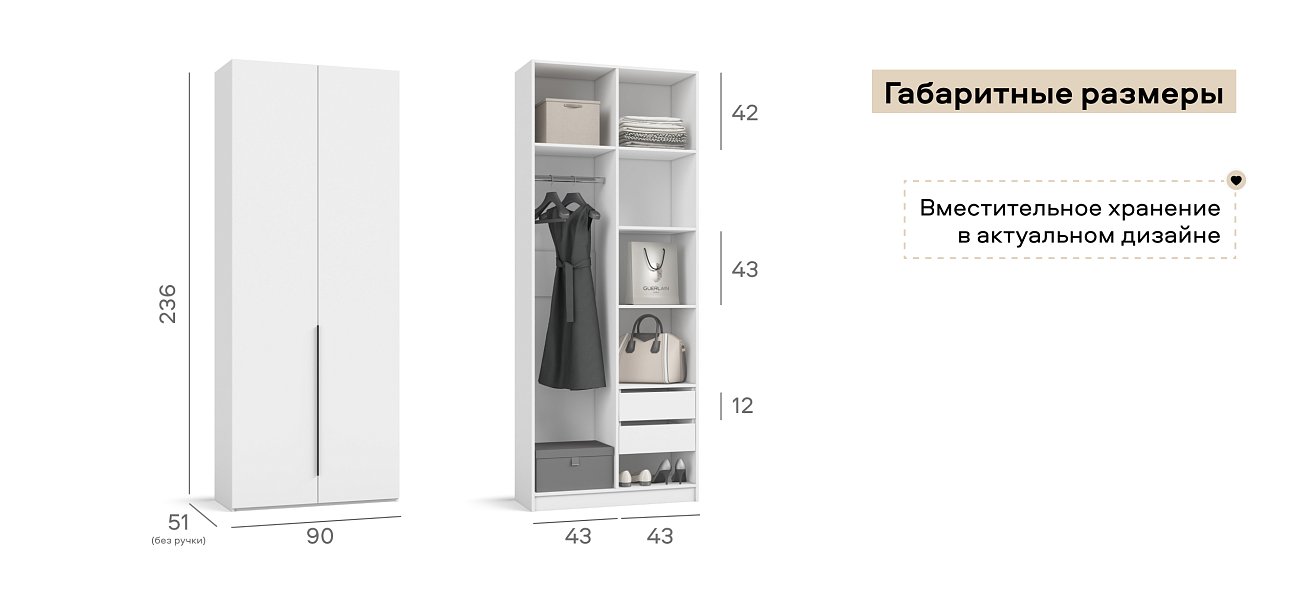 Босс Стандарт 90*236 шкаф распашной 2Д+ящики Белый