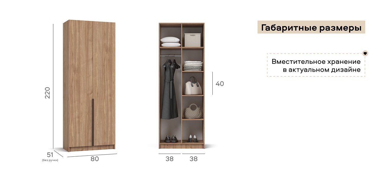 Рим 80 шкаф распашной 2Д 01 Орех Селект