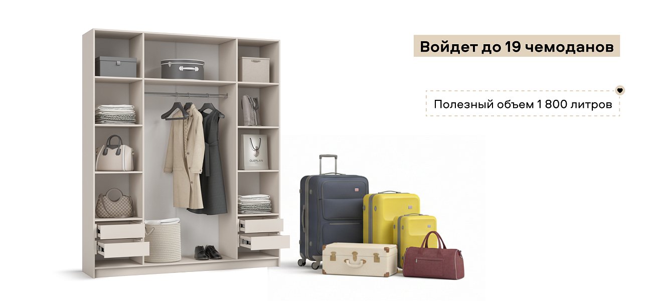 Босс Стандарт 180*220 шкаф распашной 4Д + ящики 01 Кашемир