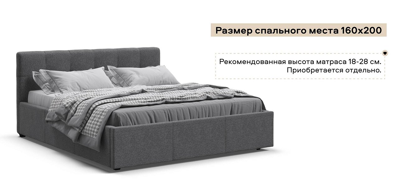 Белла Кровать+ПМ 160*200 Рогожка Мальмо серый