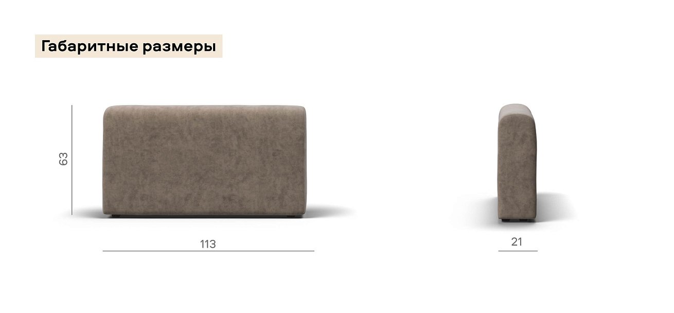 Ричмонд Модуль подлокотник 2 шт. велюр Роял тауп