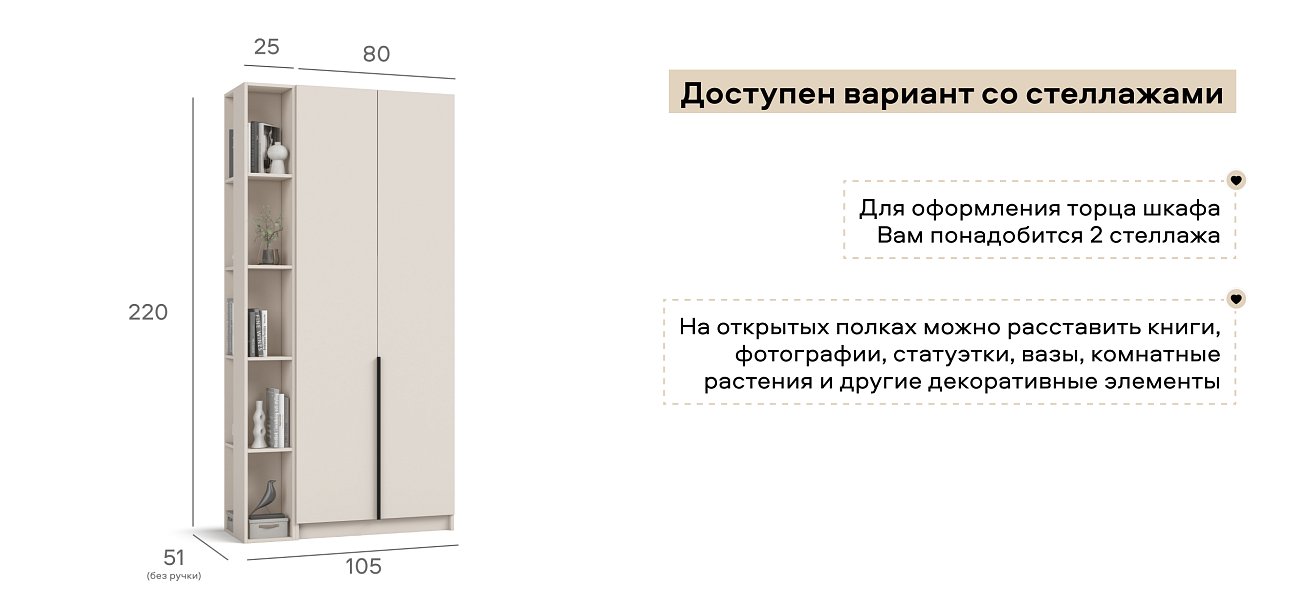 Босс Стандарт 80*220 шкаф распашной 2Д 01 Кашемир
