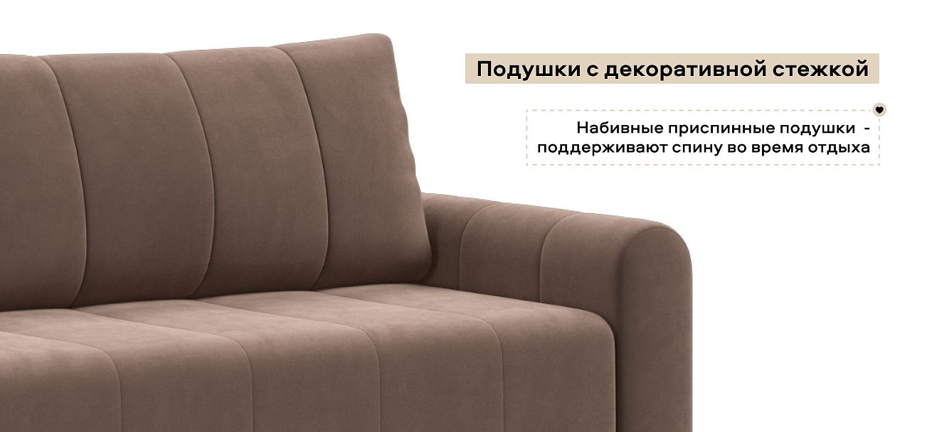 Диван Ритм Велюр Монолит мокко