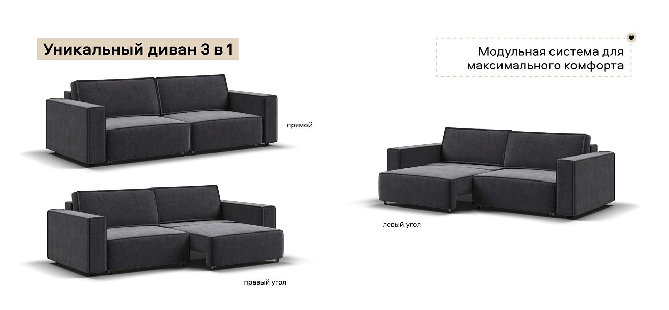 Диван Босс Софт Модуль Вельвет Корд графит