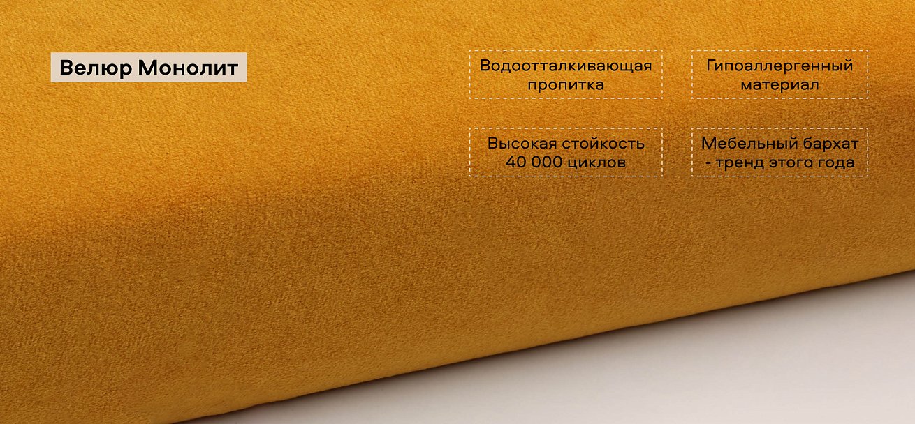 Тахта Ирис велюр Монолит желтый