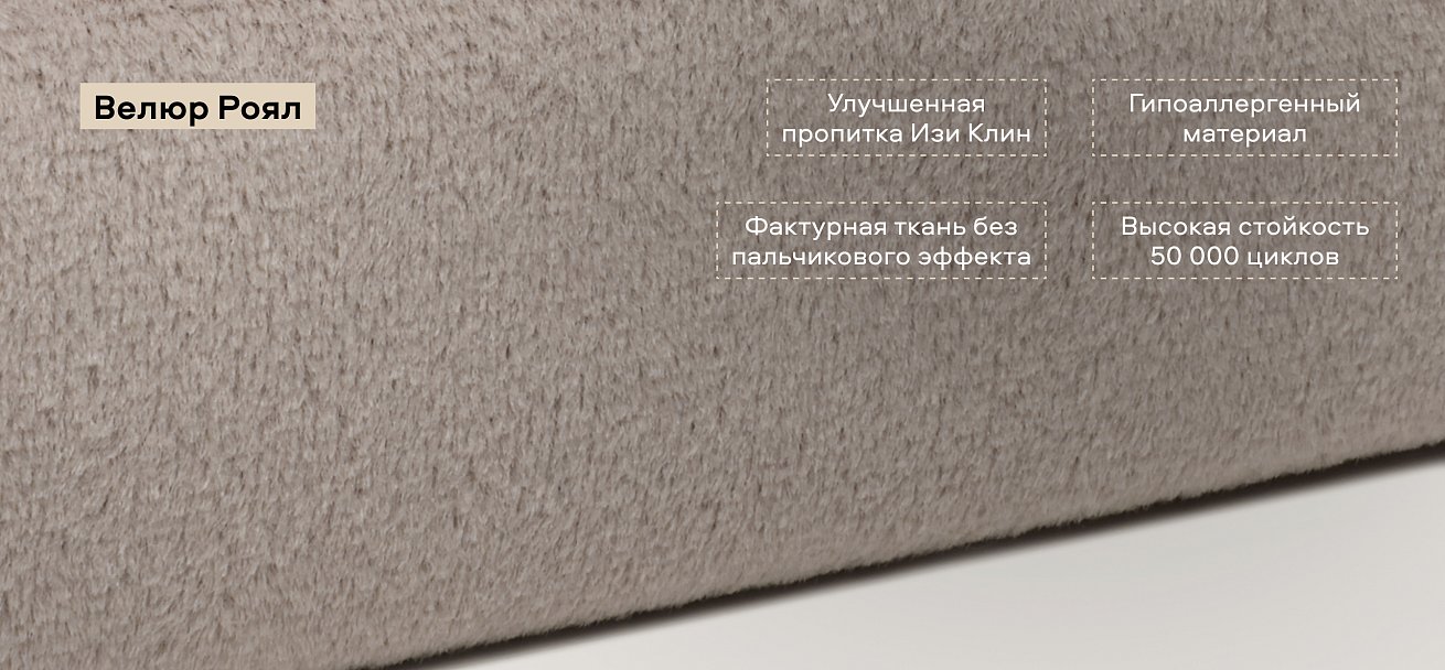 Диван Босс ХО велюр Роял шампань / Снежная Сонома