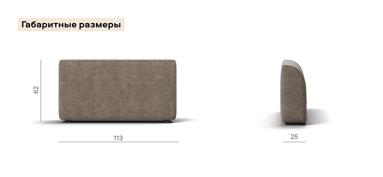 Кинг Модуль подлокотник 2 шт.. велюр Роял тауп