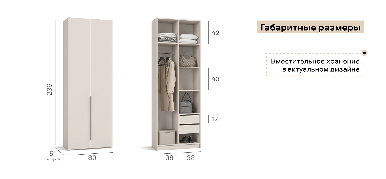 Босс Стандарт 80*236 шкаф распашной 2Д+ящики Кашемир