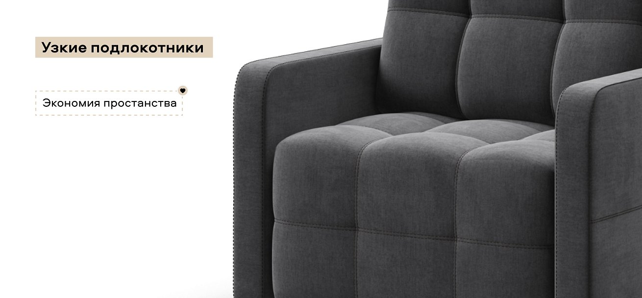 Кресло-кровать Денди Слим велюр Монолит серый